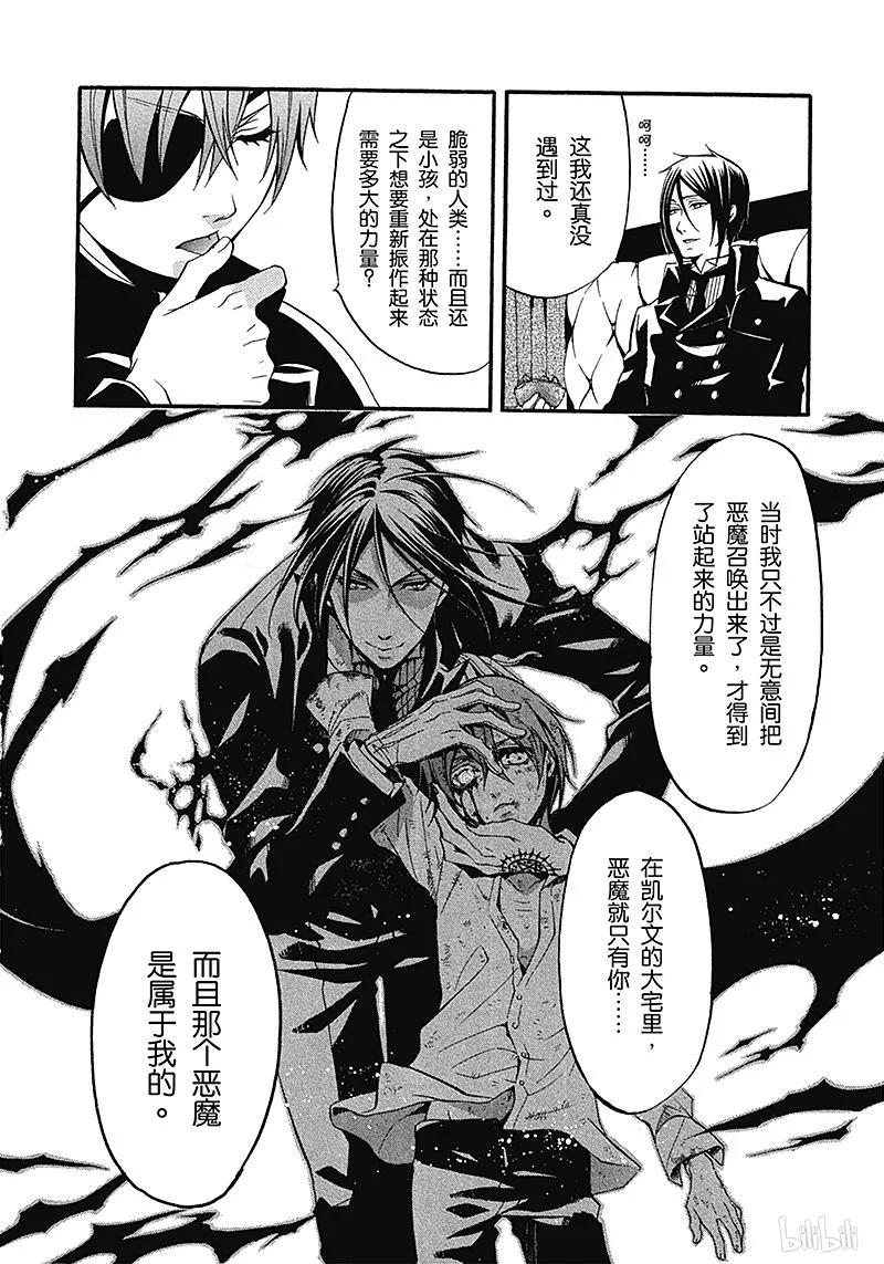 《黑执事》36 那位执事，随行 第11页