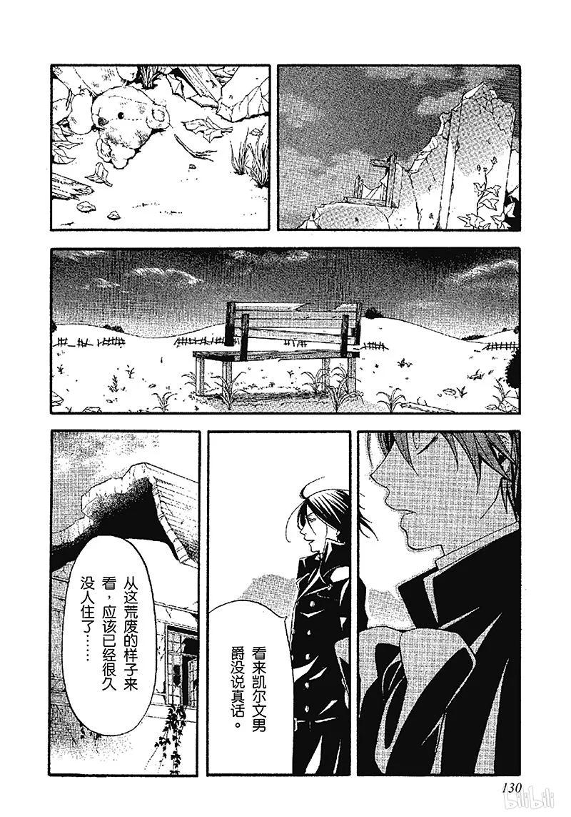 《黑执事》36 那位执事，随行 第19页