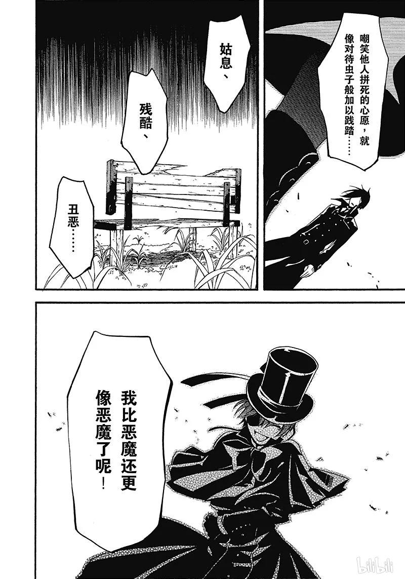 《黑执事》36 那位执事，随行 第23页