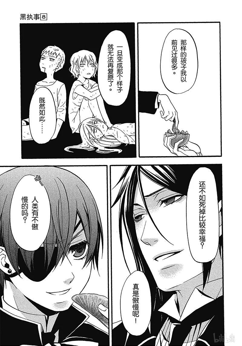 《黑执事》36 那位执事，随行 第10页