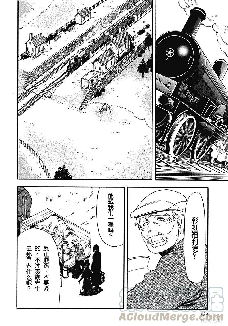 《黑执事》36 那位执事，随行 第13页