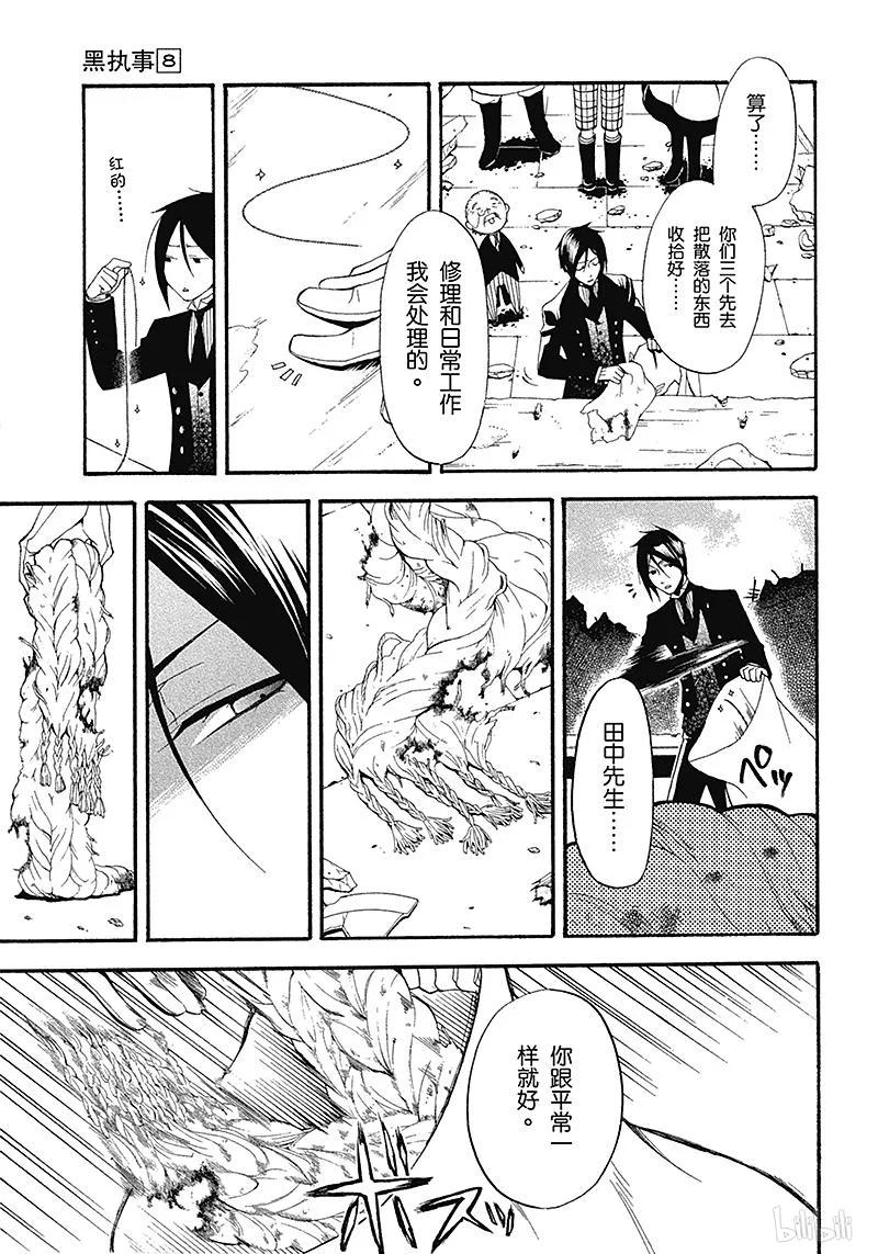 《黑执事》37 那位执事，新衣 第3页