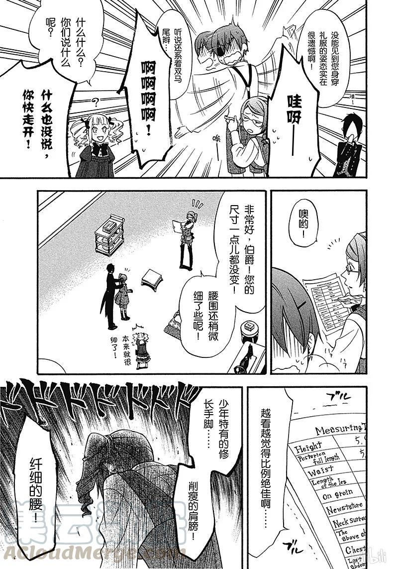 《黑执事》37 那位执事，新衣 第13页