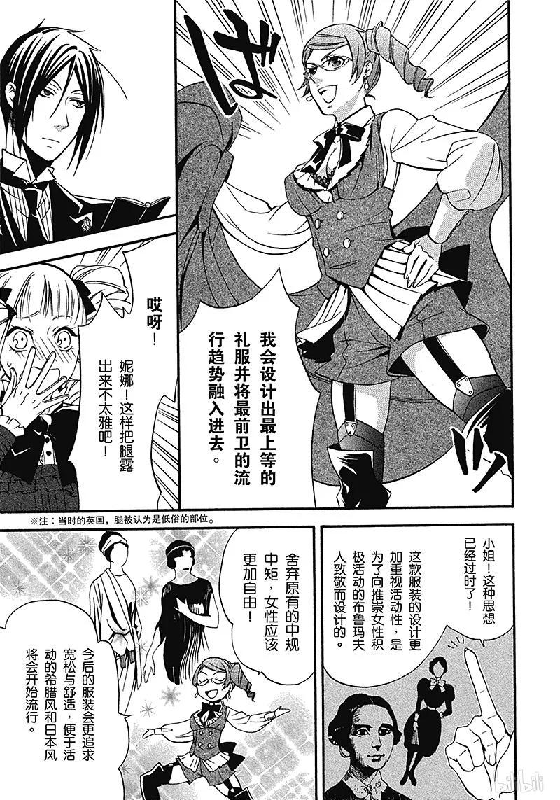 《黑执事》37 那位执事，新衣 第11页