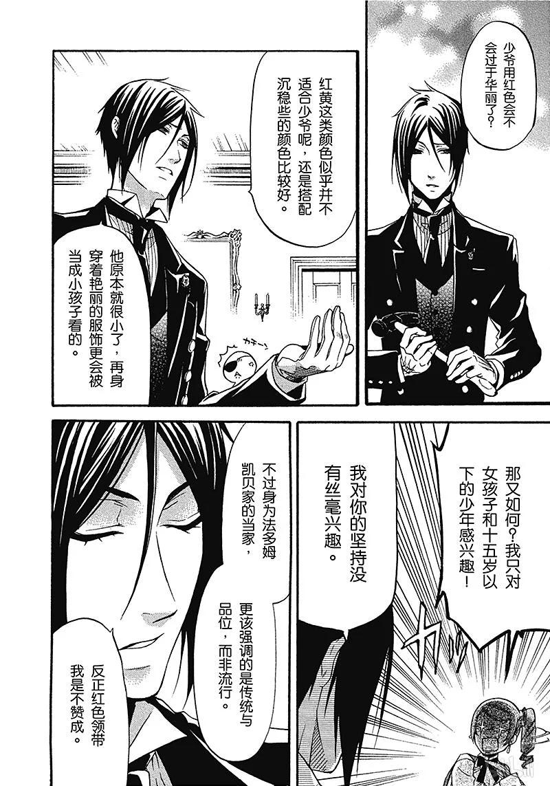 《黑执事》37 那位执事，新衣 第16页