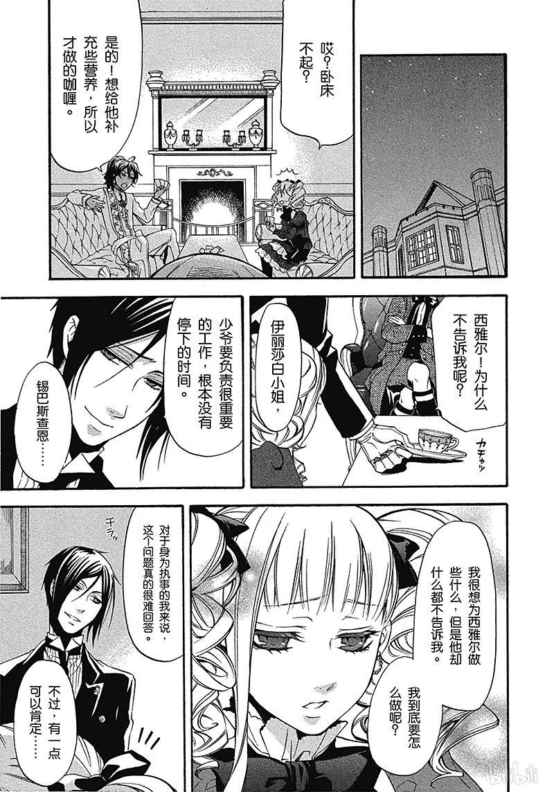 《黑执事》37 那位执事，新衣 第31页