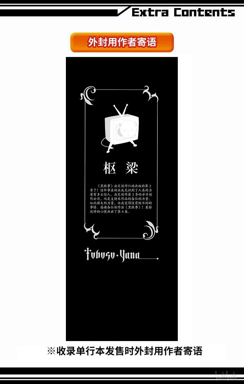 《黑执事》37 那位执事，新衣 第36页