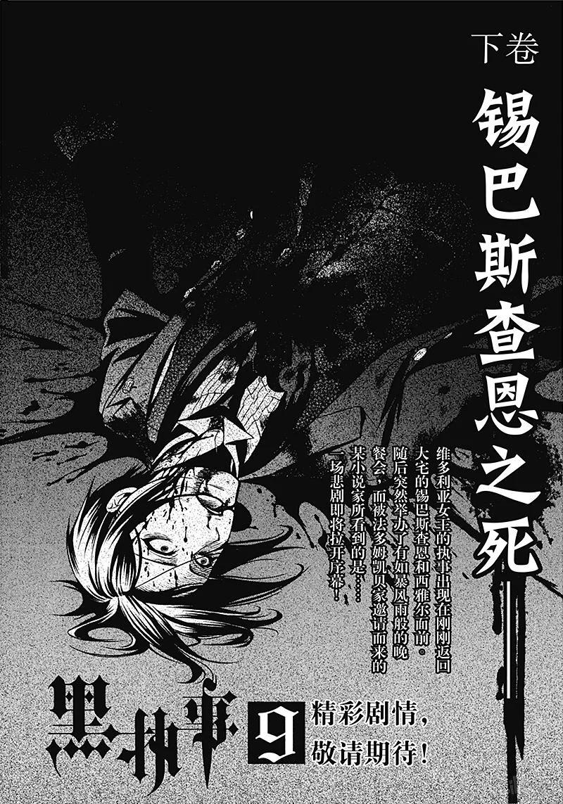 《黑执事》37 那位执事，新衣 第34页