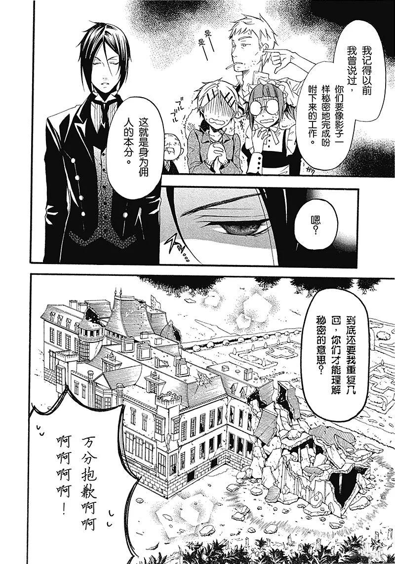《黑执事》37 那位执事，新衣 第2页
