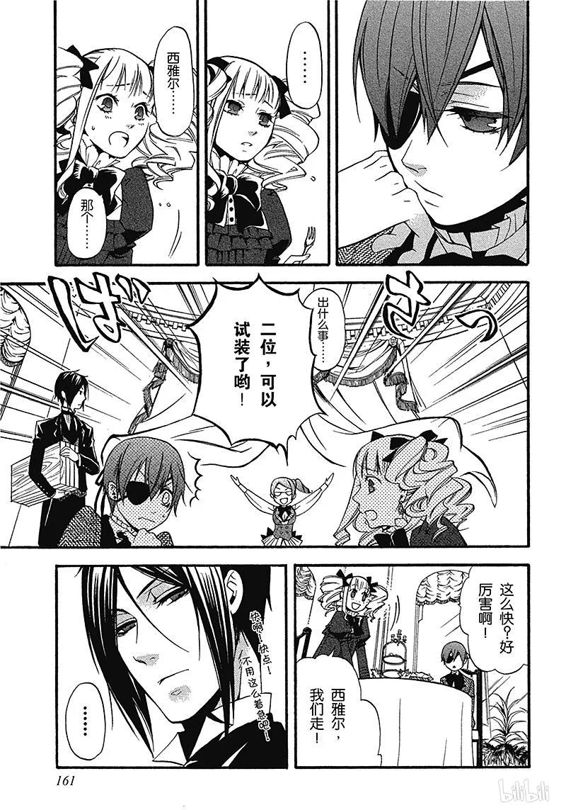 《黑执事》37 那位执事，新衣 第19页