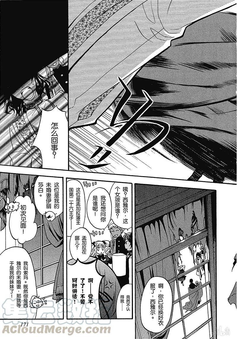 《黑执事》37 那位执事，新衣 第29页