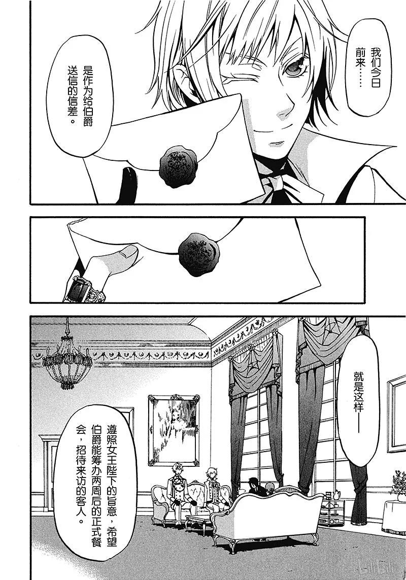 《黑执事》38 那位执事，悲怆 第18页