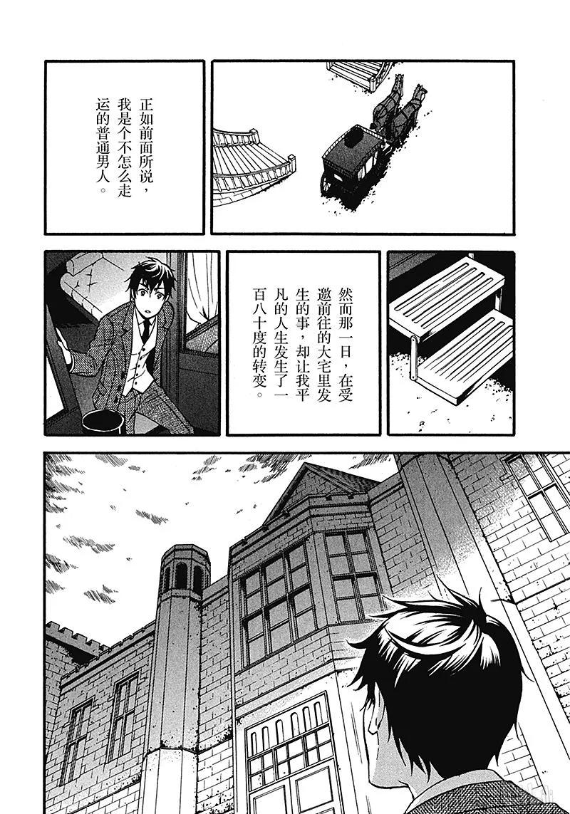 《黑执事》38 那位执事，悲怆 第26页