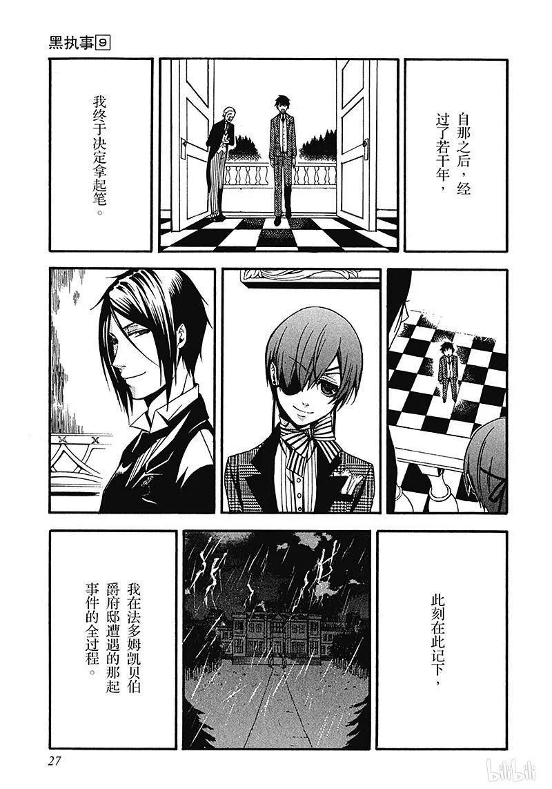《黑执事》38 那位执事，悲怆 第27页