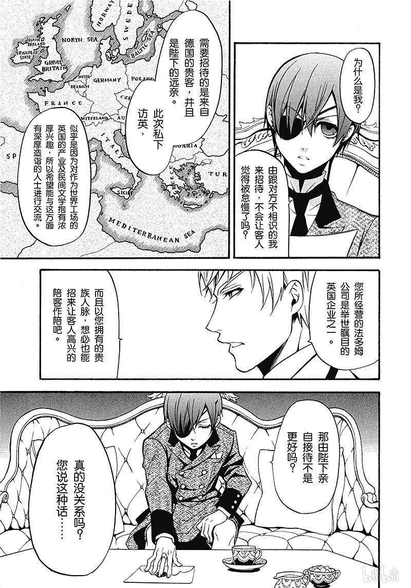 《黑执事》38 那位执事，悲怆 第19页