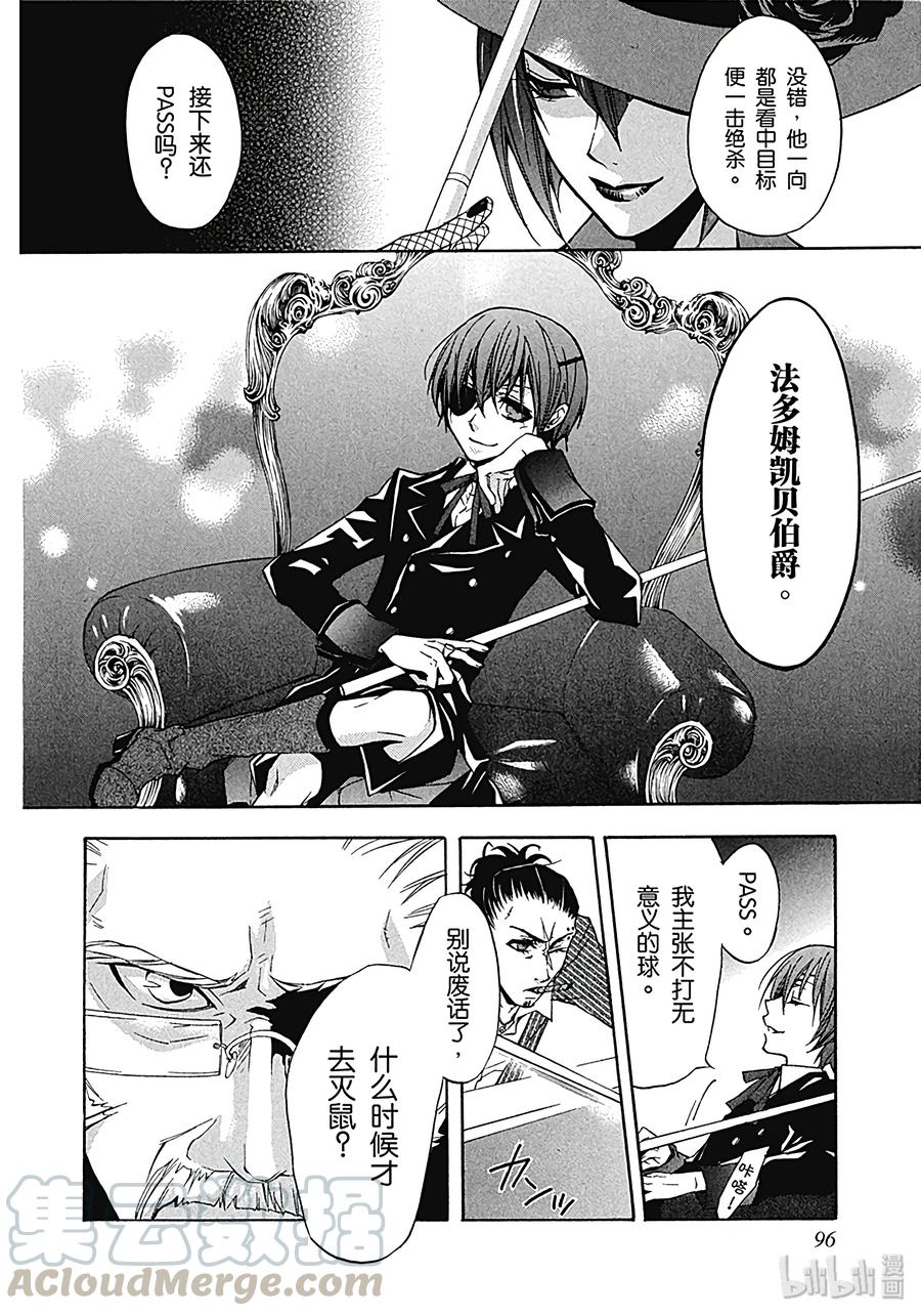 《黑执事》3 那位执事，最强 第8页