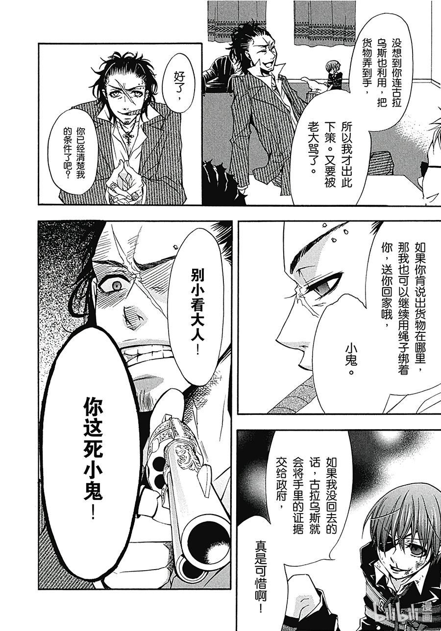 《黑执事》3 那位执事，最强 第24页