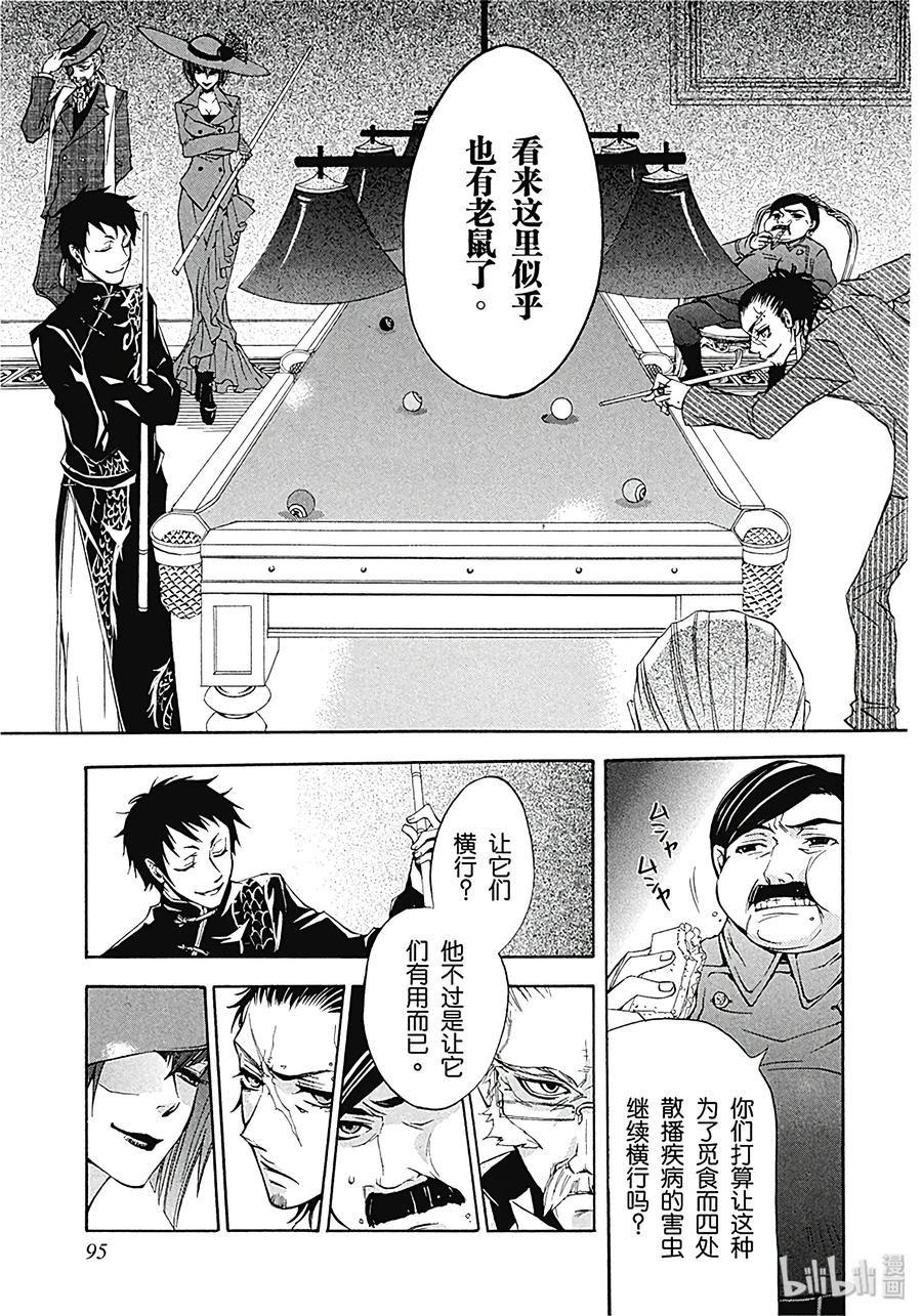 《黑执事》3 那位执事，最强 第7页
