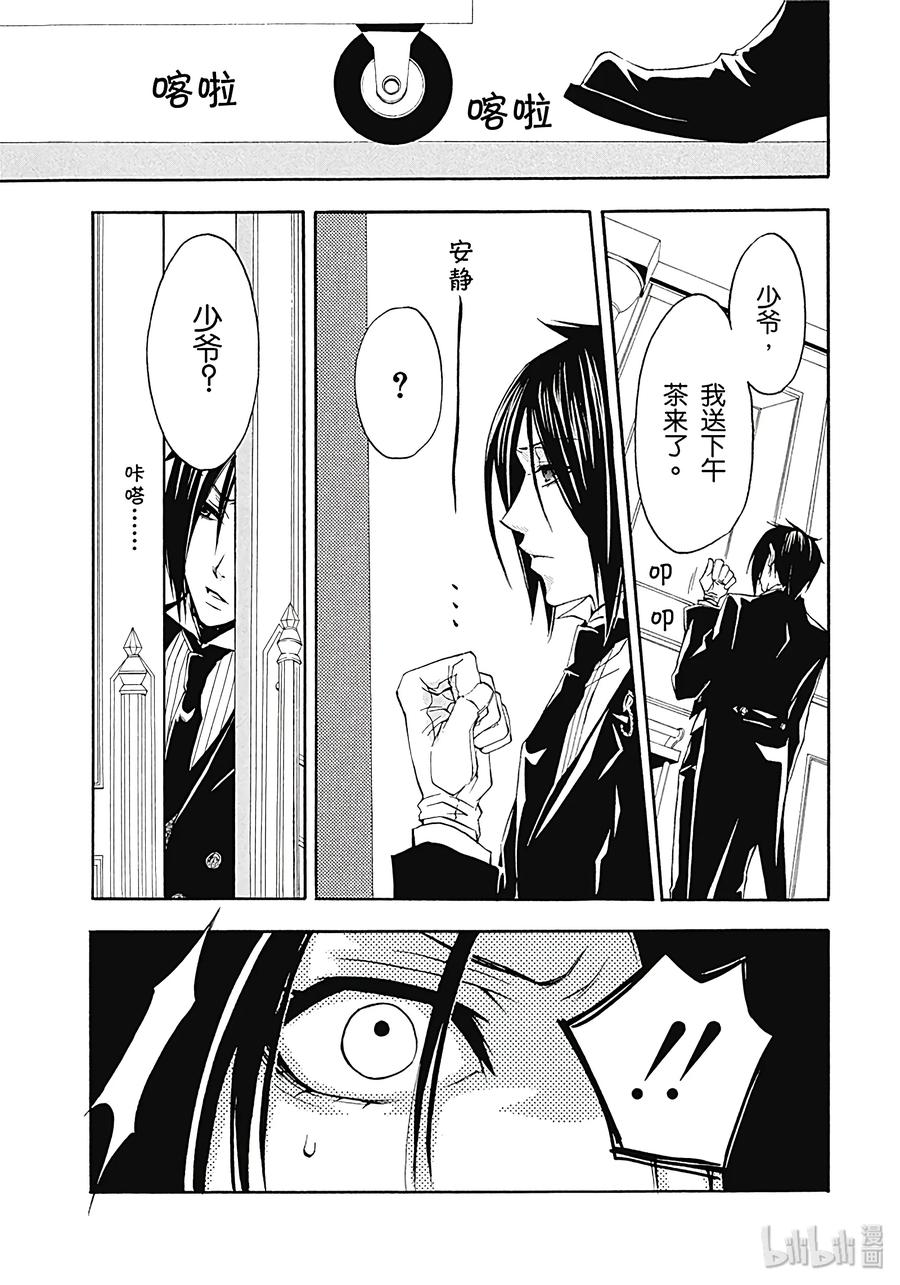 《黑执事》3 那位执事，最强 第17页