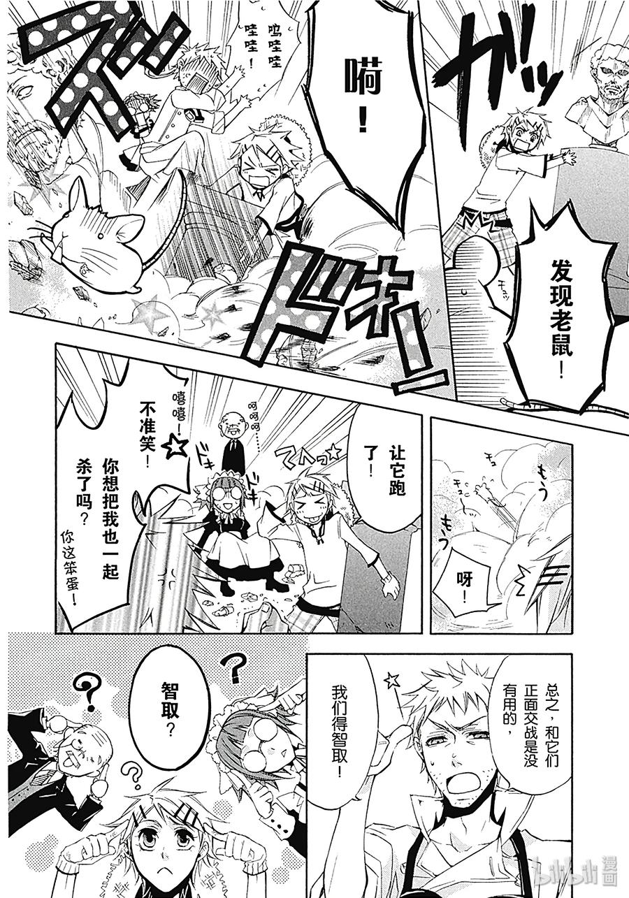 《黑执事》3 那位执事，最强 第4页