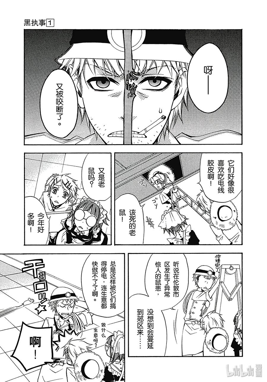 《黑执事》3 那位执事，最强 第3页