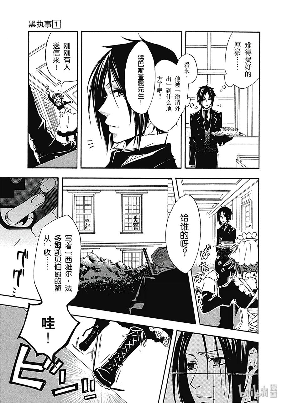 《黑执事》3 那位执事，最强 第27页