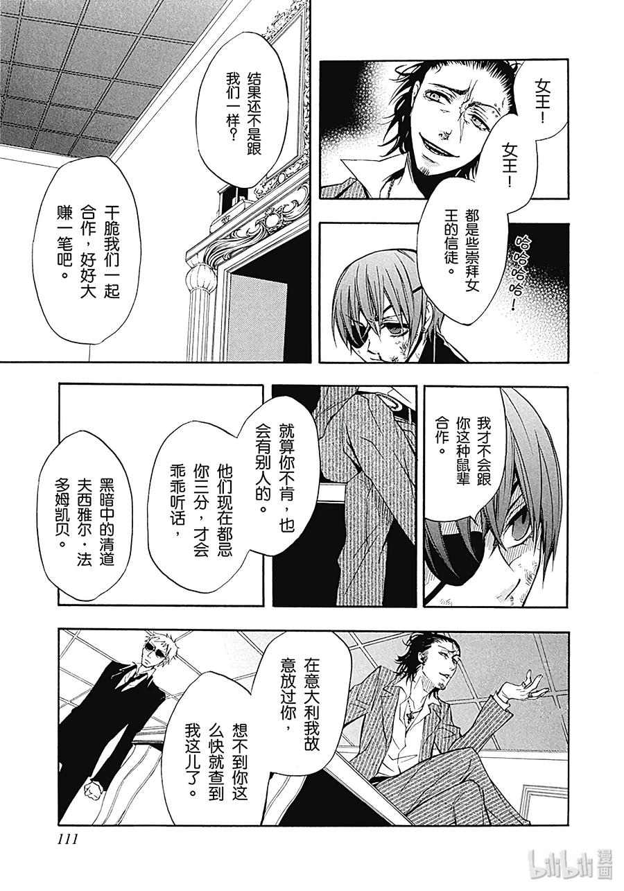 《黑执事》3 那位执事，最强 第23页