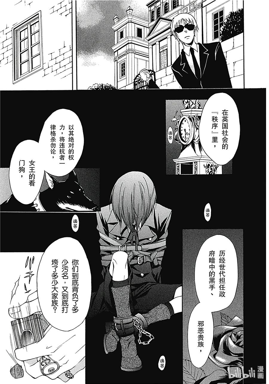 《黑执事》3 那位执事，最强 第19页