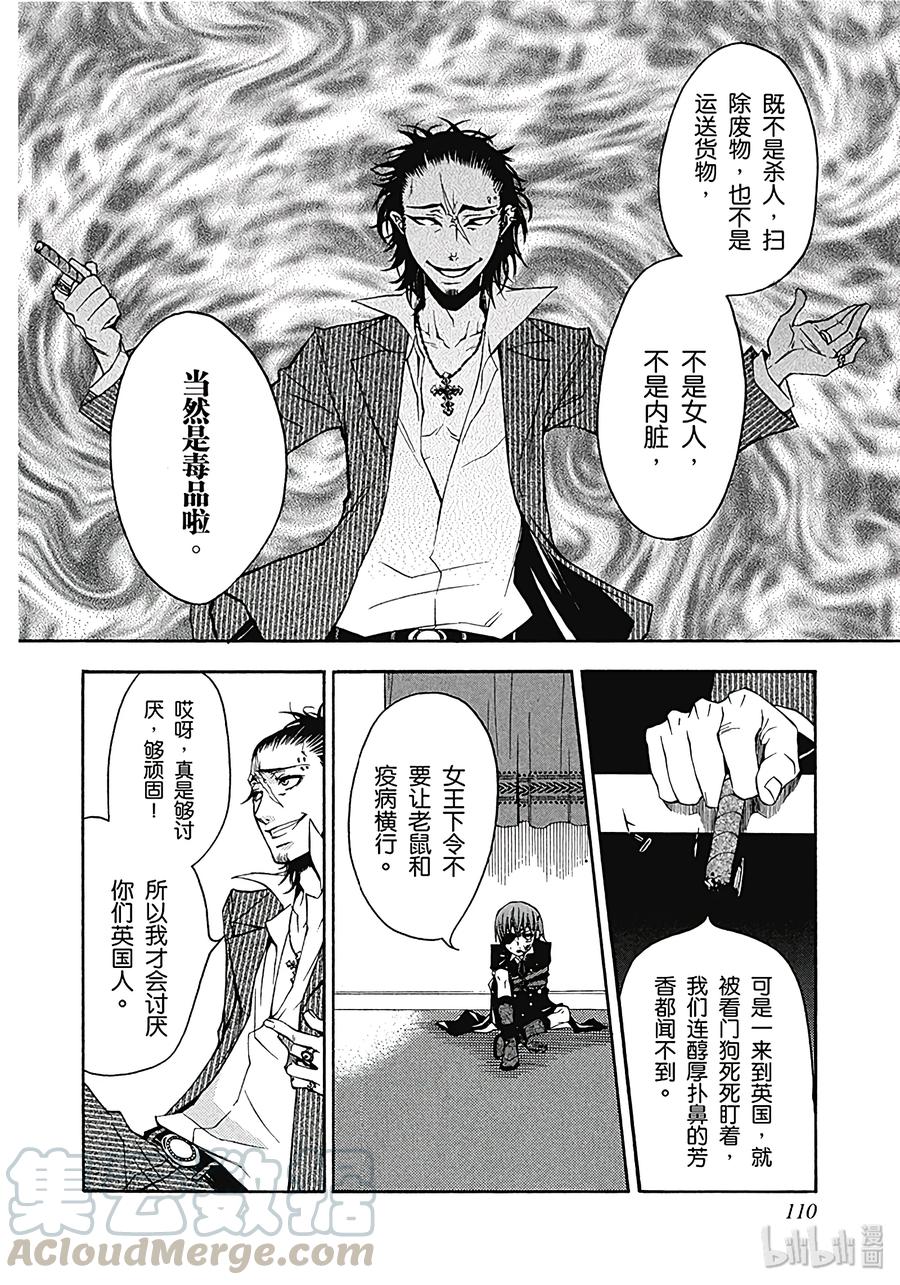 《黑执事》3 那位执事，最强 第22页