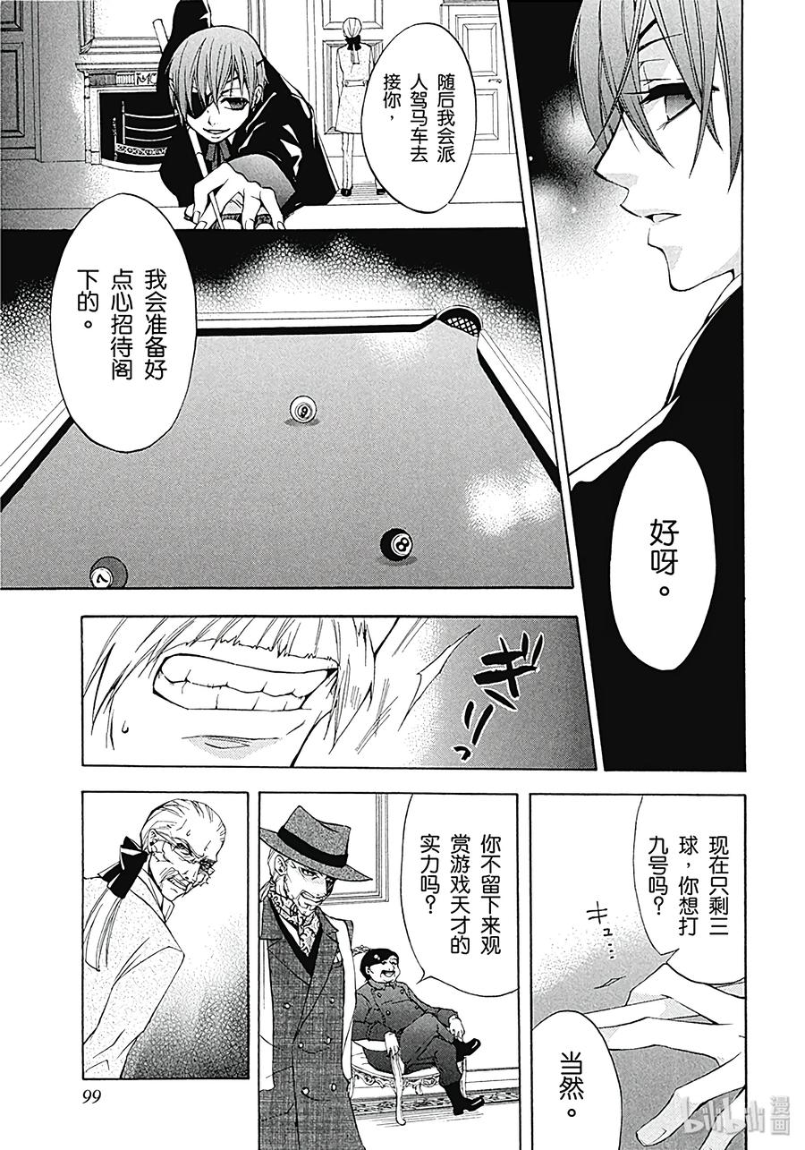 《黑执事》3 那位执事，最强 第11页