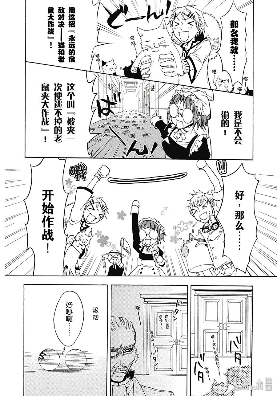 《黑执事》3 那位执事，最强 第6页