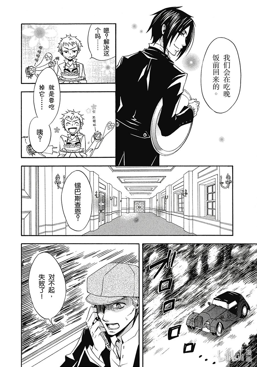 《黑执事》3 那位执事，最强 第32页