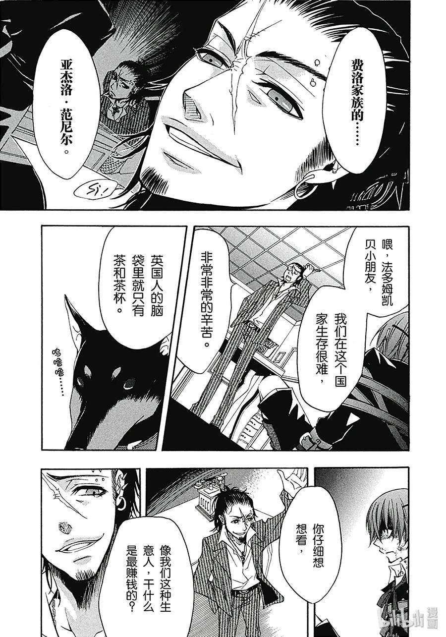 《黑执事》3 那位执事，最强 第21页