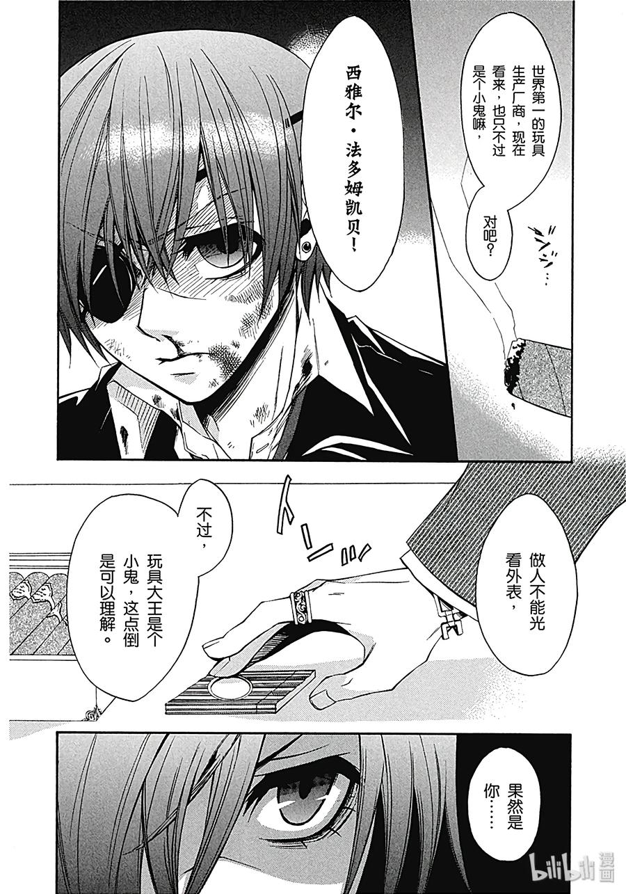 《黑执事》3 那位执事，最强 第20页
