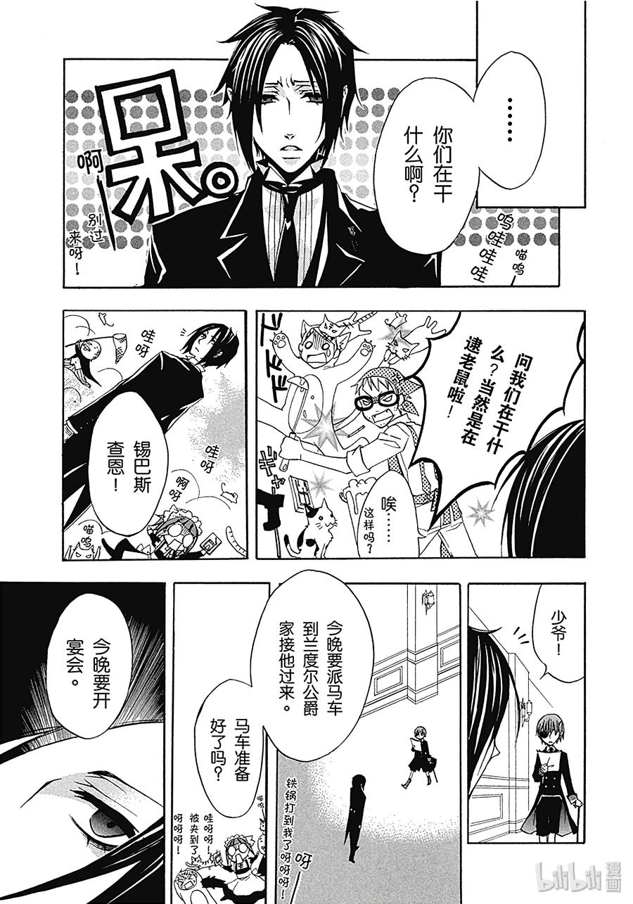 《黑执事》3 那位执事，最强 第13页