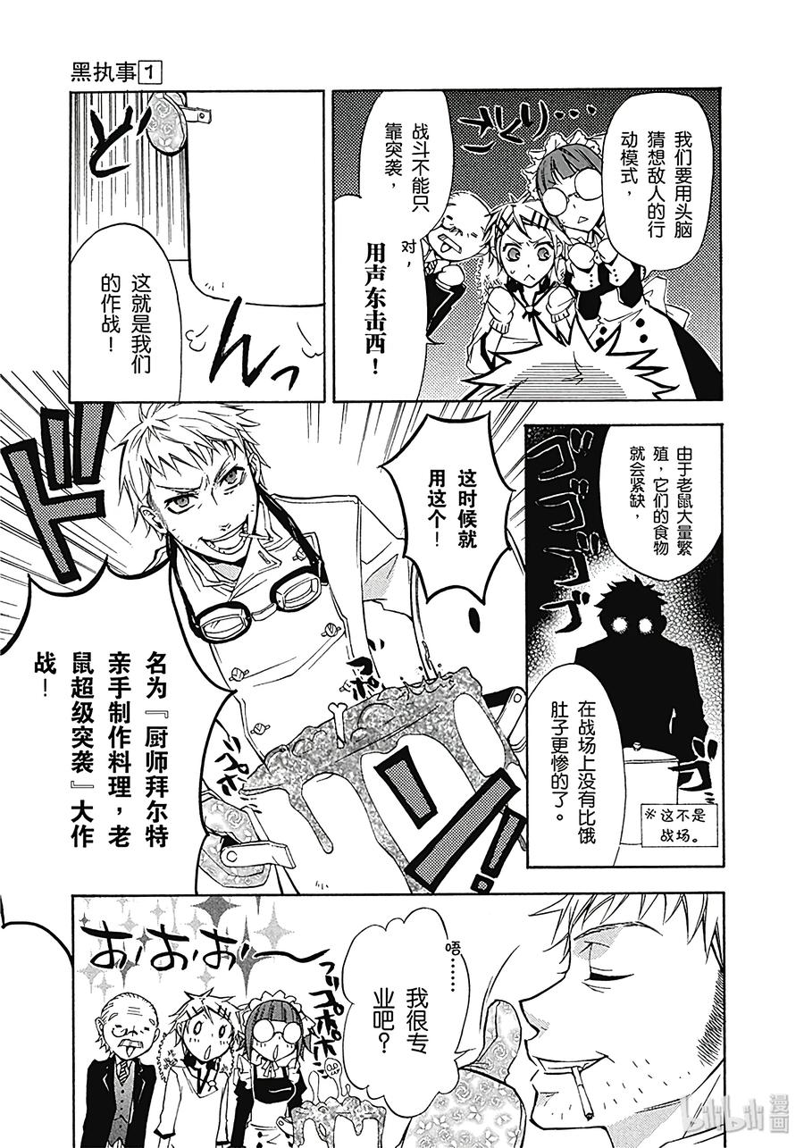 《黑执事》3 那位执事，最强 第5页