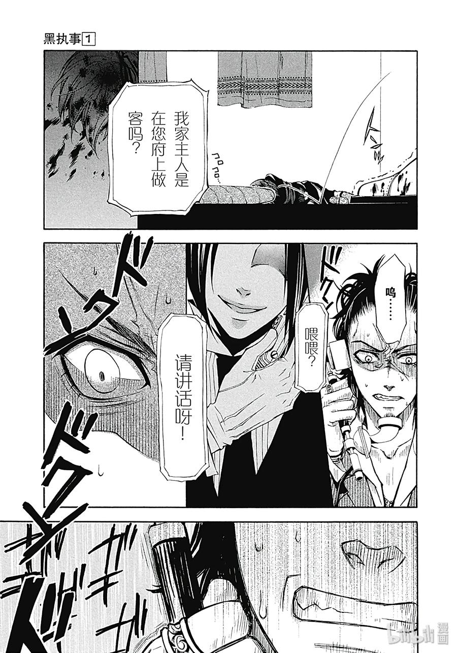 《黑执事》3 那位执事，最强 第39页