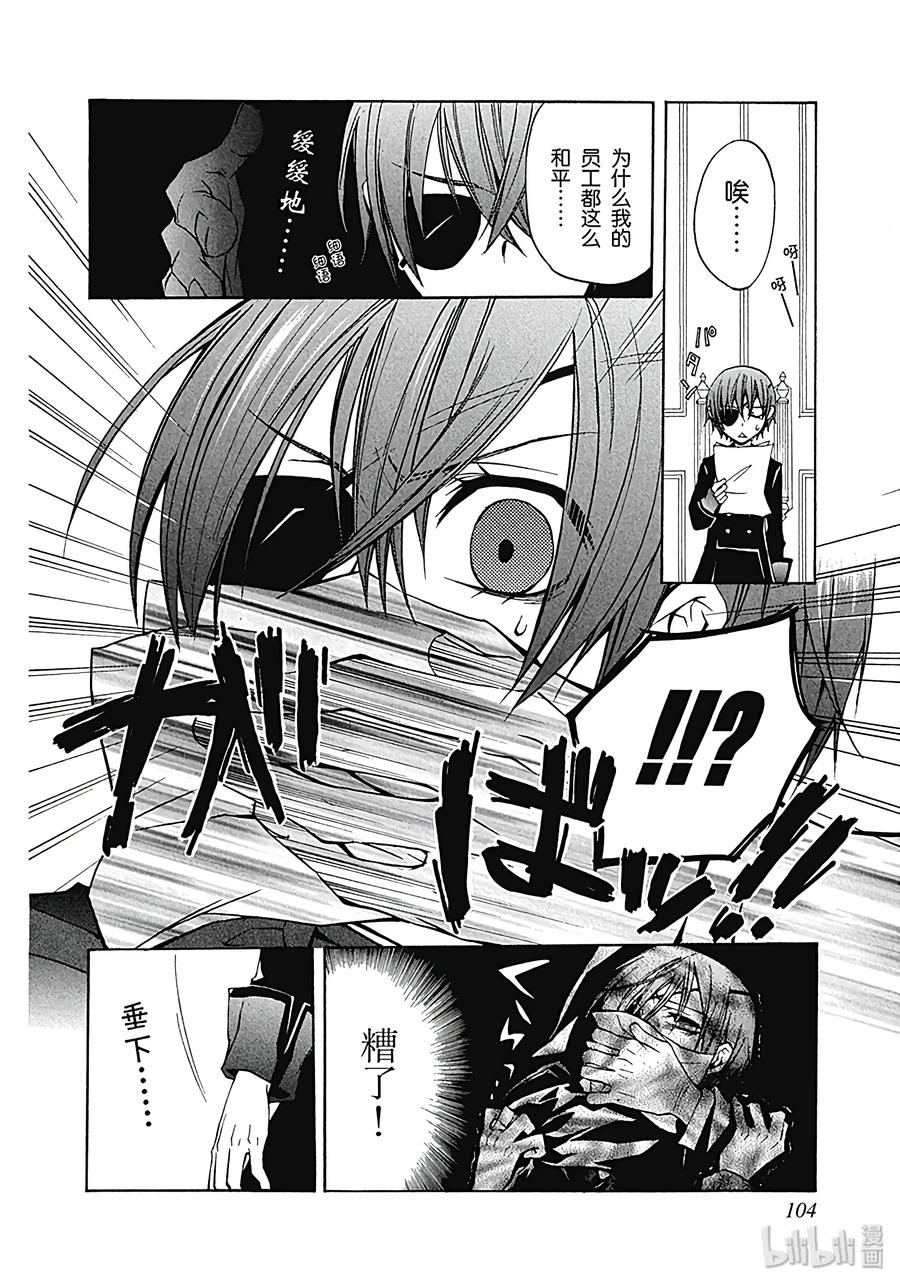 《黑执事》3 那位执事，最强 第16页