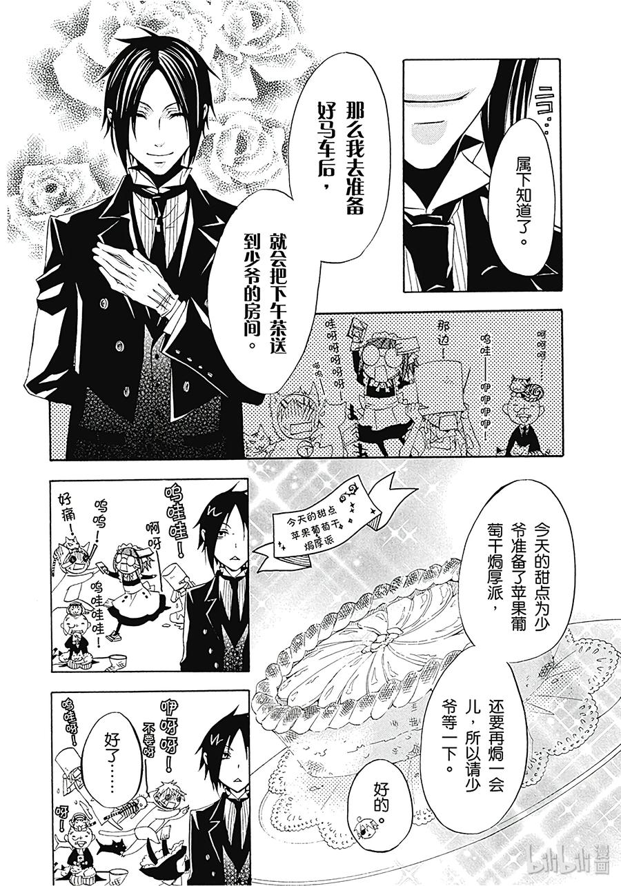 《黑执事》3 那位执事，最强 第14页