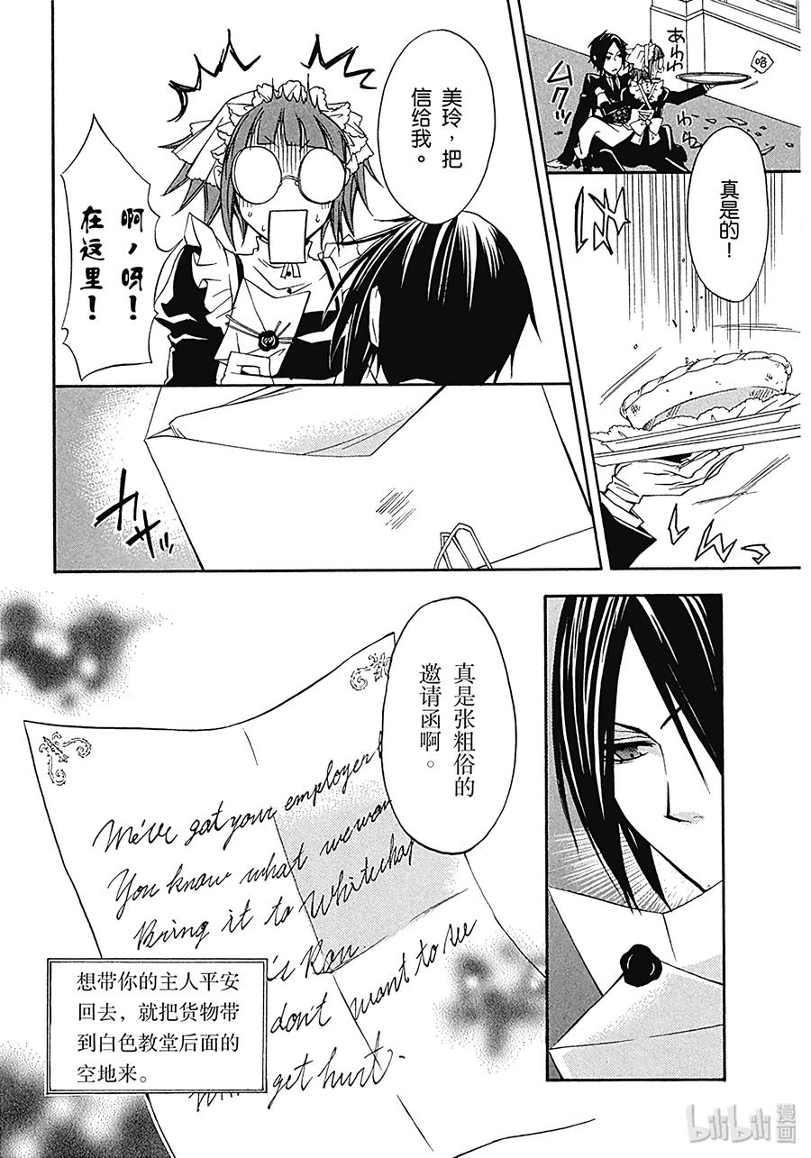 《黑执事》3 那位执事，最强 第30页