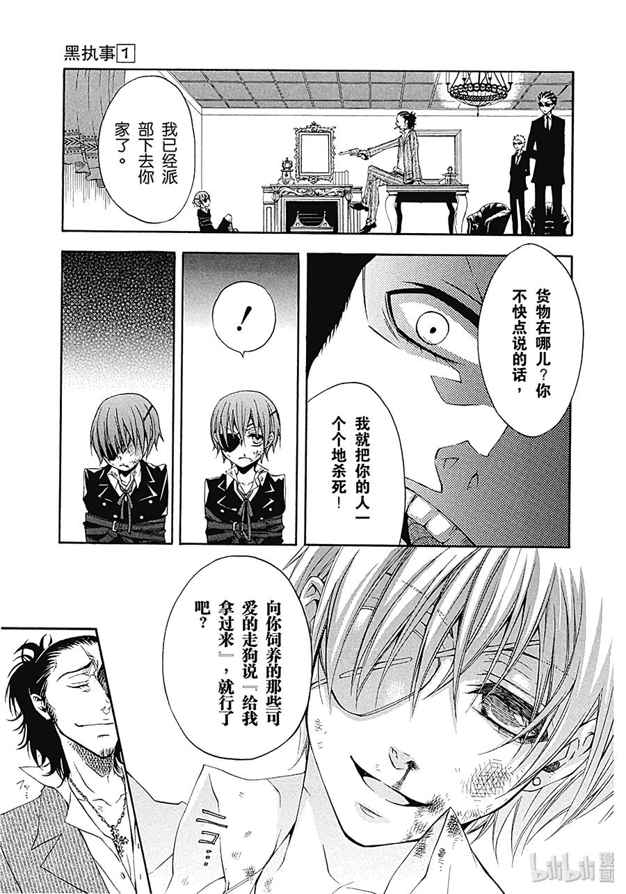 《黑执事》3 那位执事，最强 第25页
