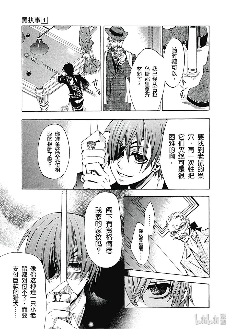 《黑执事》3 那位执事，最强 第9页