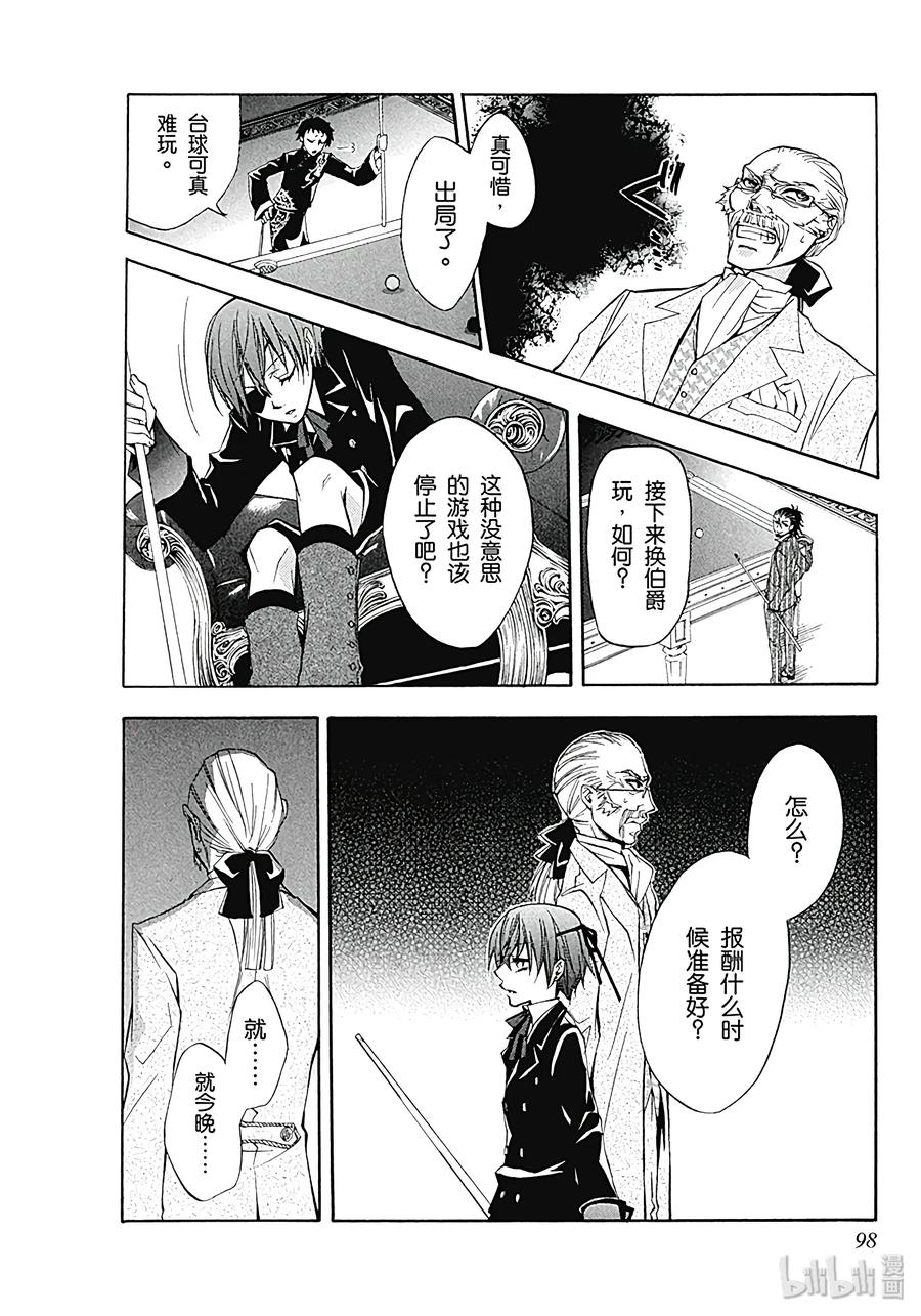 《黑执事》3 那位执事，最强 第10页