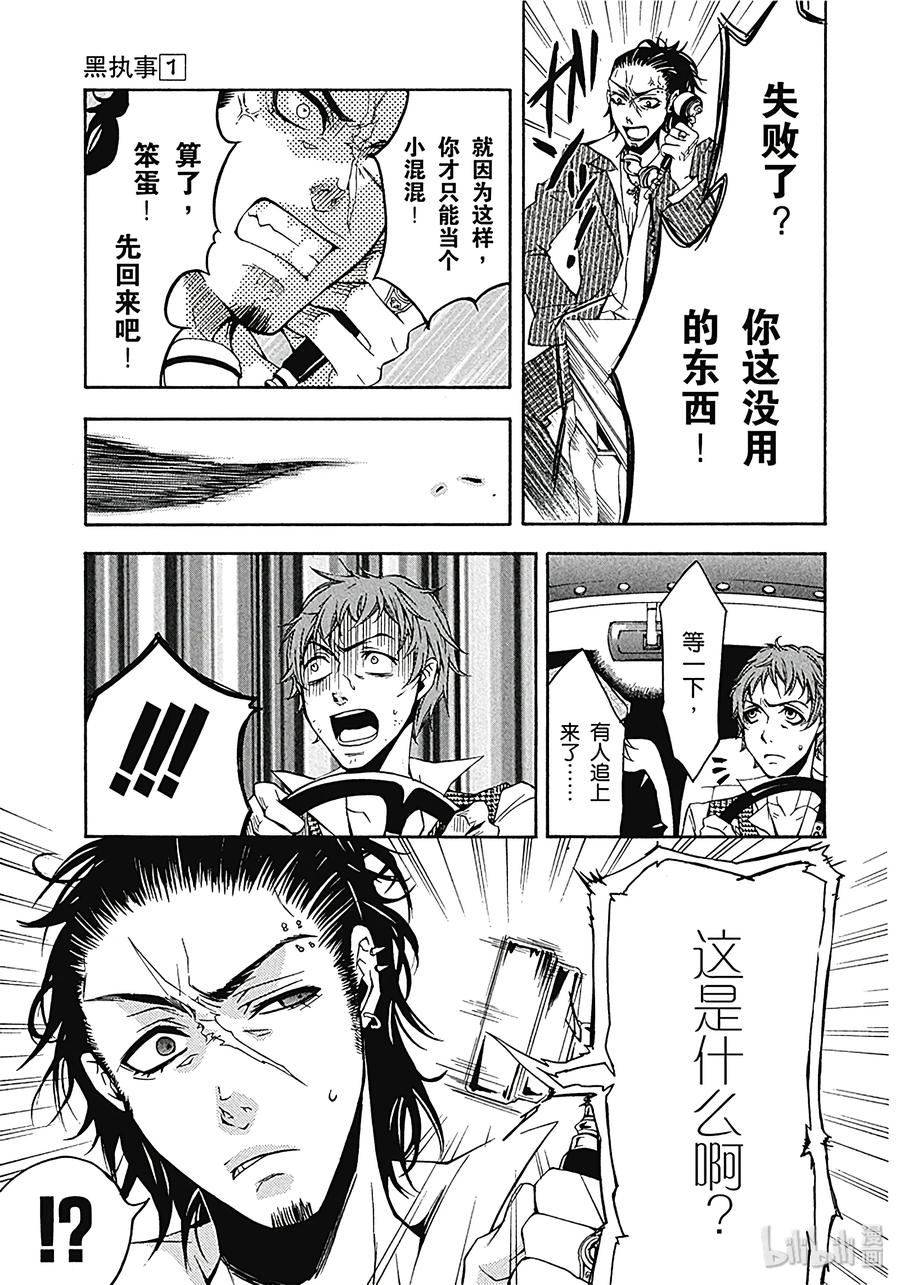 《黑执事》3 那位执事，最强 第33页