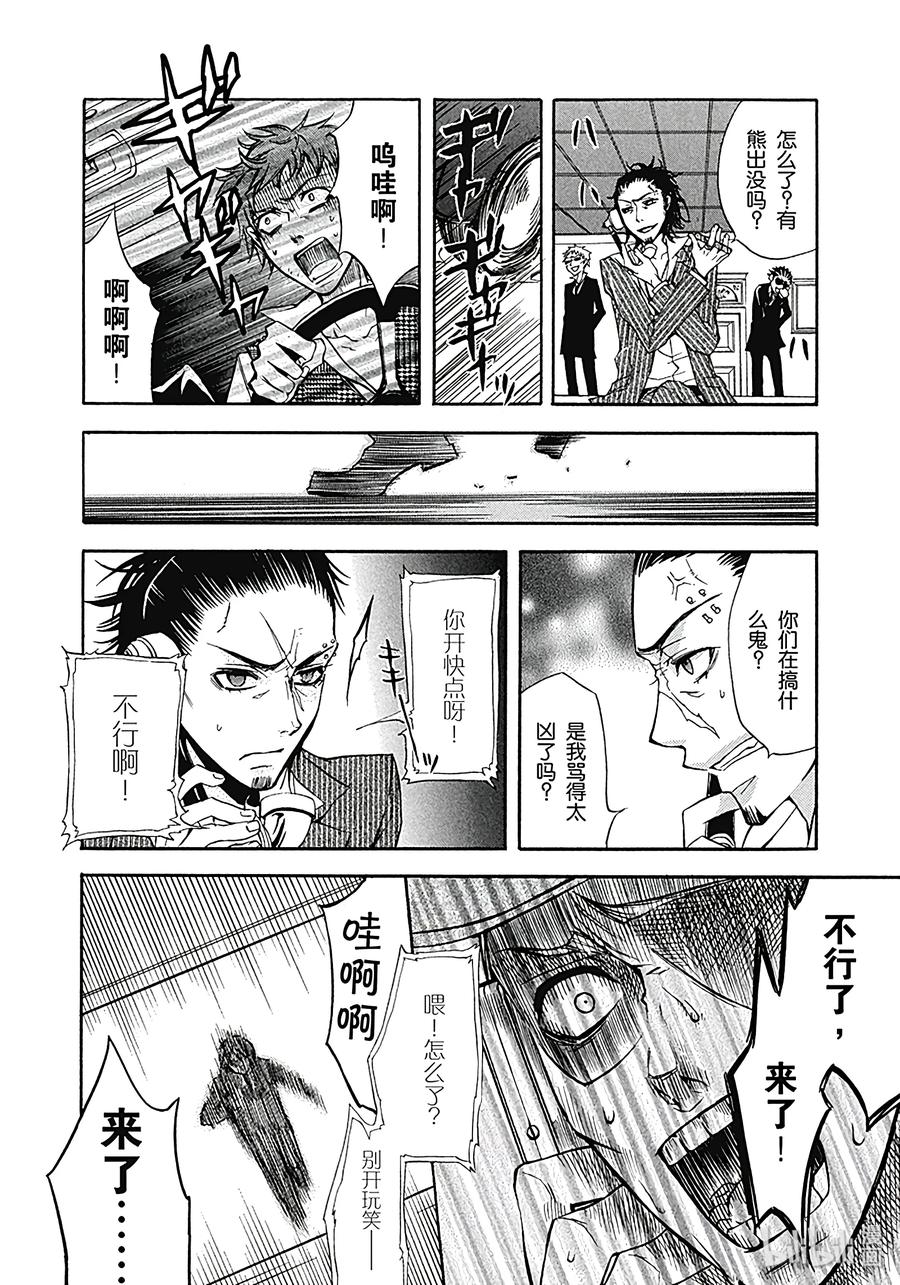 《黑执事》3 那位执事，最强 第34页