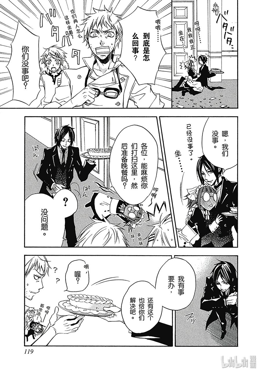 《黑执事》3 那位执事，最强 第31页