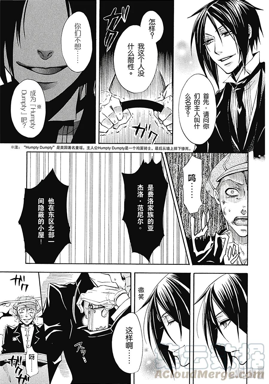 《黑执事》3 那位执事，最强 第43页