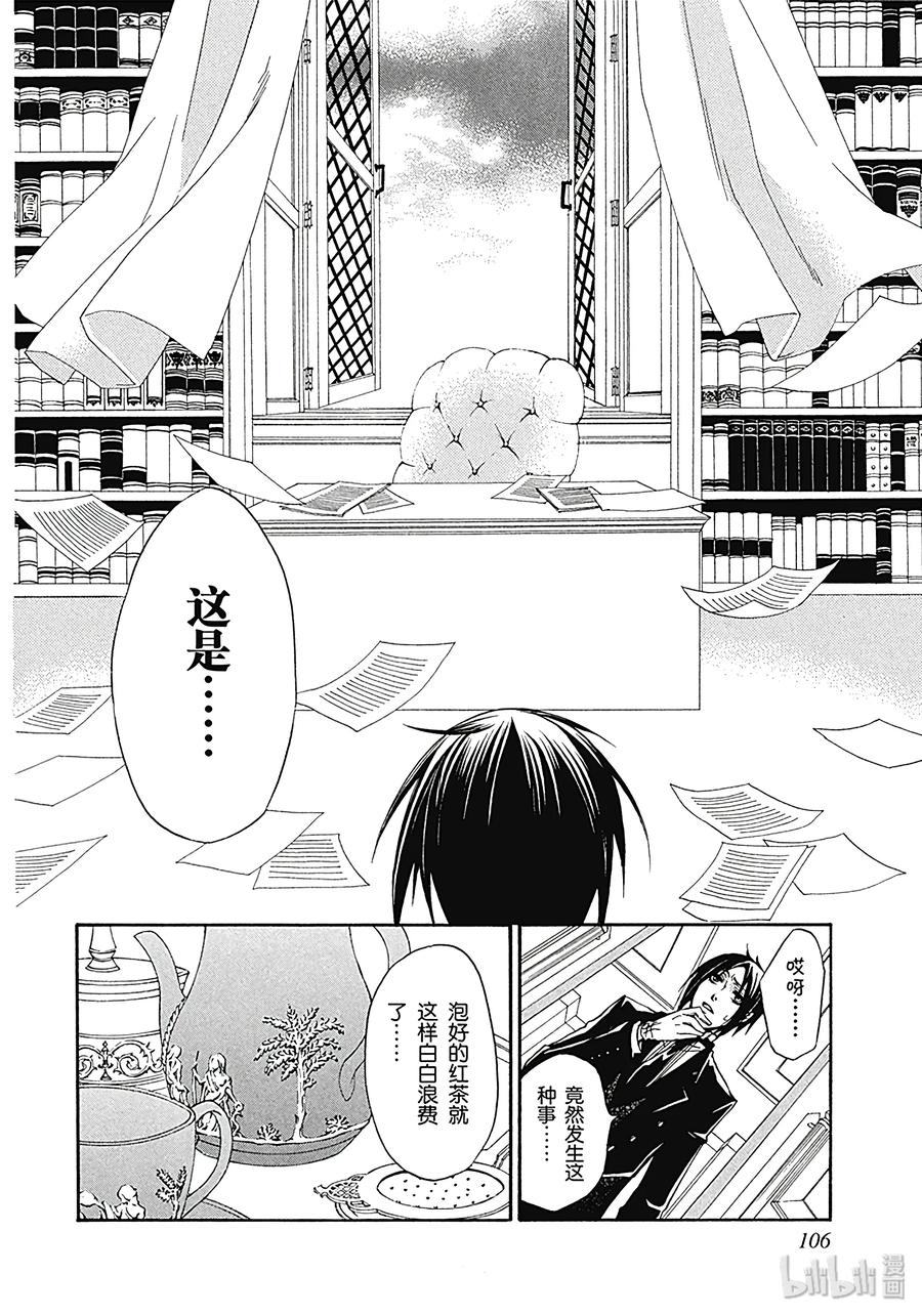 《黑执事》3 那位执事，最强 第18页