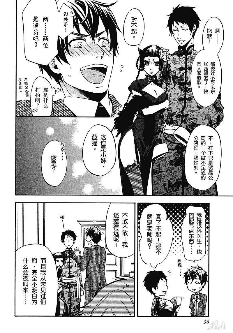 《黑执事》39 那位执事，吃惊 第6页
