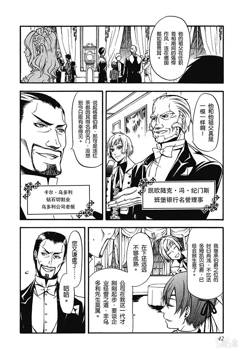 《黑执事》39 那位执事，吃惊 第12页